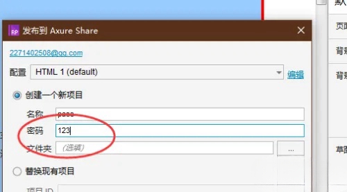 axurerp怎么发布原型？axurerp发布原型的方法截图
