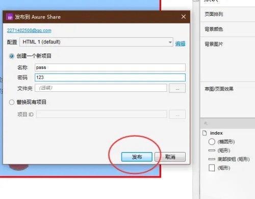 axurerp怎么发布原型？axurerp发布原型的方法截图