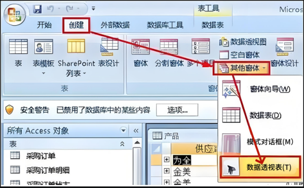 access2013怎么生成透视表？access2013生成透视表的方法截图