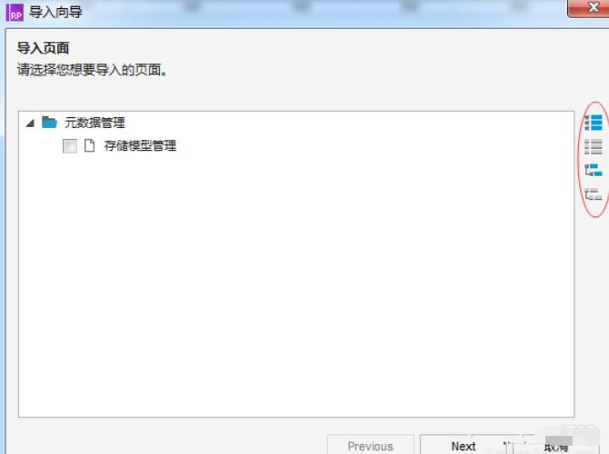 axurerp怎么合并文件？axurerp合并文件的方法截图