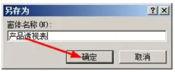 access2013怎么生成透视表？access2013生成透视表的方法截图