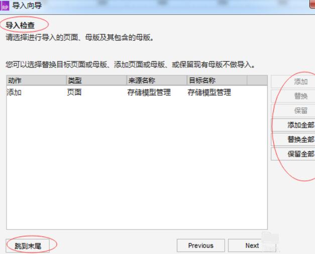 axurerp怎么合并文件？axurerp合并文件的方法截图