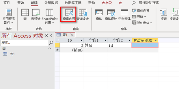 access2013怎么执行sql语句？access2013执行sql语句的方法截图