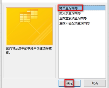 access2013怎么执行sql语句？access2013执行sql语句的方法截图