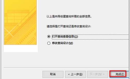 access2013怎么执行sql语句？access2013执行sql语句的方法截图