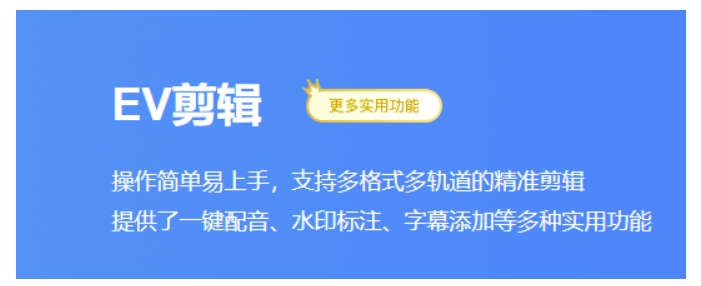 ev剪辑背景怎么去除？ev剪辑背景去除的方法