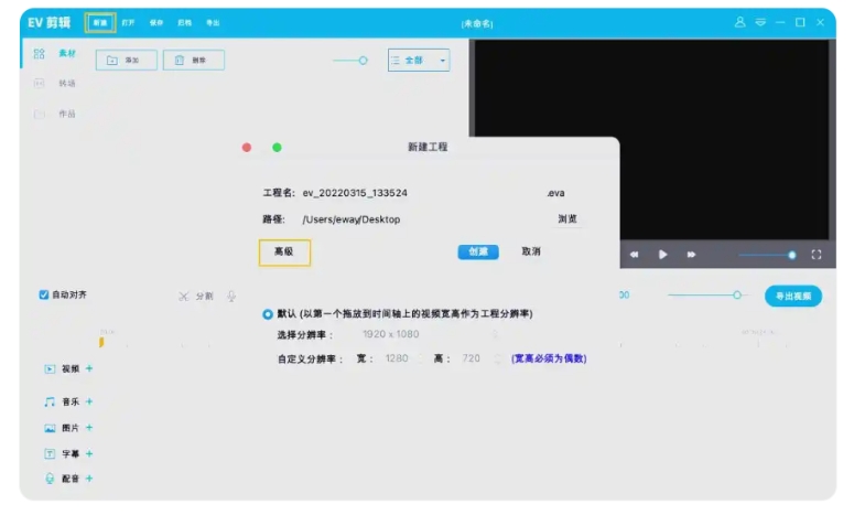ev剪辑背景怎么去除？ev剪辑背景去除的方法截图