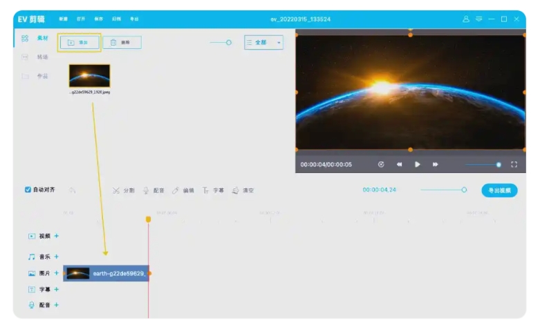 ev剪辑背景怎么去除？ev剪辑背景去除的方法截图
