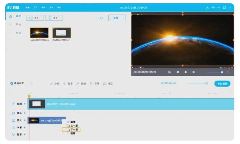 ev剪辑背景怎么去除？ev剪辑背景去除的方法截图