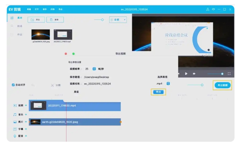 ev剪辑背景怎么去除？ev剪辑背景去除的方法截图