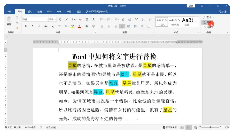word2014怎么替换文字？word2014替换文字的方法截图