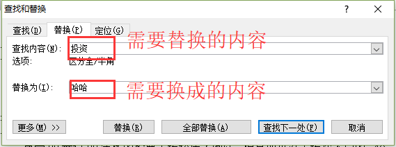 word2014怎么替换文字？word2014替换文字的方法截图