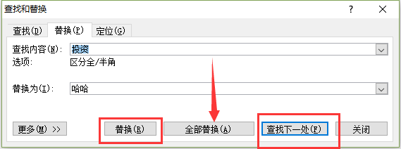 word2014怎么替换文字？word2014替换文字的方法截图