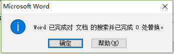 word2014怎么替换文字？word2014替换文字的方法截图
