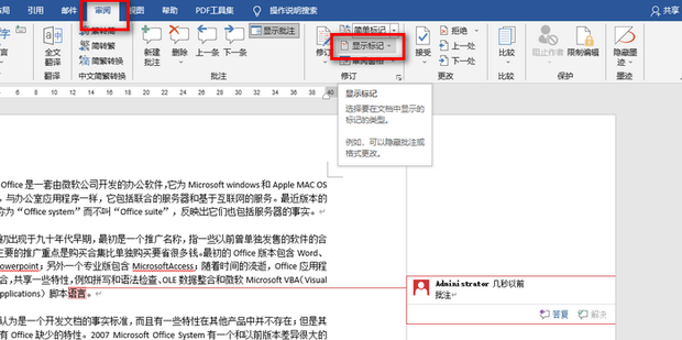 word2014怎么加批注?word2014加批注的方法截图