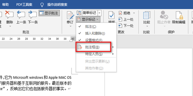 word2014怎么加批注?word2014加批注的方法截图
