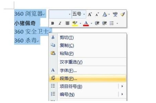 word2014怎么改行距？word2014改行距的方法截图