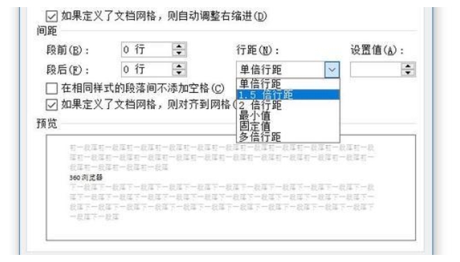 word2014怎么改行距？word2014改行距的方法截图