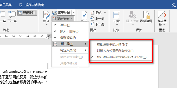 word2014怎么加批注?word2014加批注的方法截图
