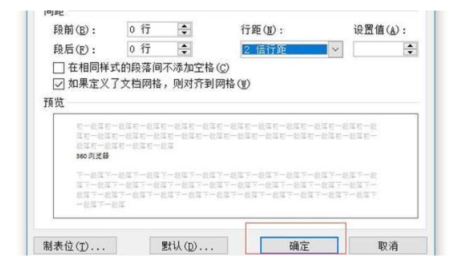 word2014怎么改行距？word2014改行距的方法截图