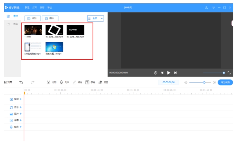 ev剪辑怎么覆盖视频？ev剪辑覆盖视频的方法截图