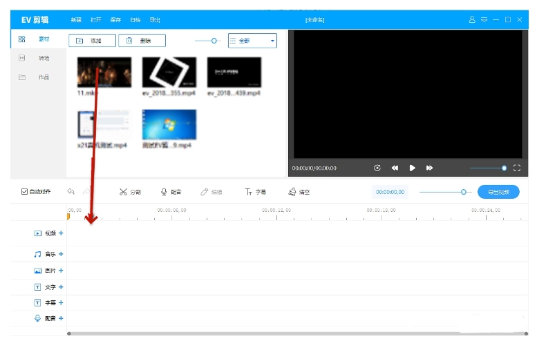 ev剪辑怎么覆盖视频？ev剪辑覆盖视频的方法截图