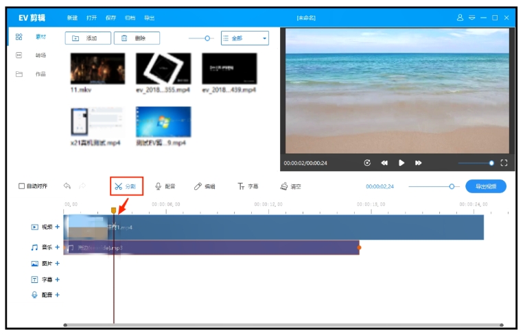 ev剪辑怎么覆盖视频？ev剪辑覆盖视频的方法截图