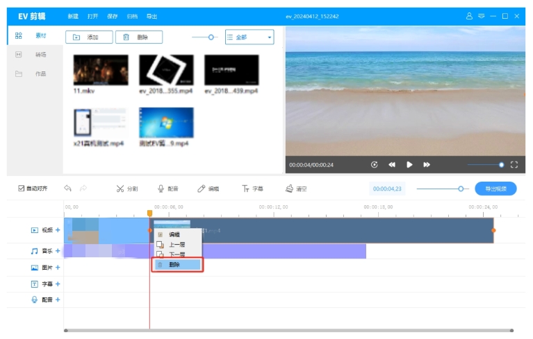 ev剪辑怎么覆盖视频？ev剪辑覆盖视频的方法截图