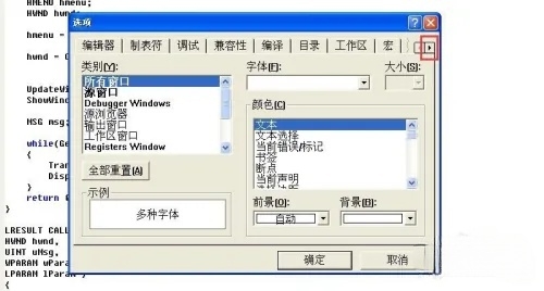 vc++6.0如何设置颜色？vc++6.0设置颜色的方法截图