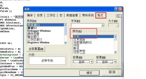 vc++6.0如何设置颜色？vc++6.0设置颜色的方法截图