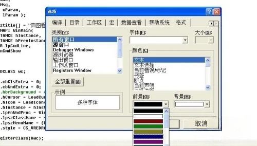 vc++6.0如何设置颜色？vc++6.0设置颜色的方法截图