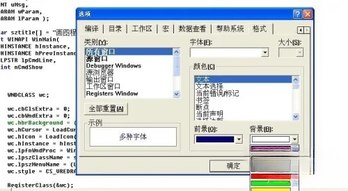 vc++6.0如何设置颜色？vc++6.0设置颜色的方法截图