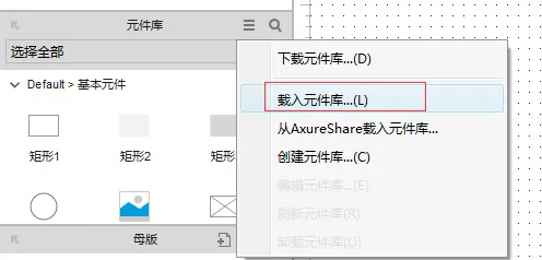 axureRp怎么导入元件？axureRp导入元件的方法截图