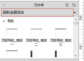 axureRp怎么导入元件？axureRp导入元件的方法截图