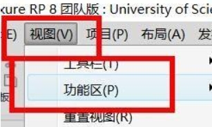 axurerp 怎么调出检视？axurerp 怎么调出检视的方法截图