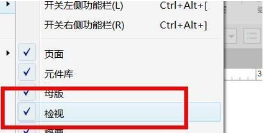 axurerp 怎么调出检视？axurerp 怎么调出检视的方法截图