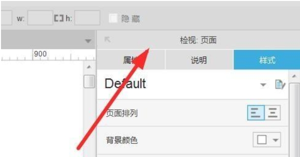 axurerp 怎么调出检视？axurerp 怎么调出检视的方法截图