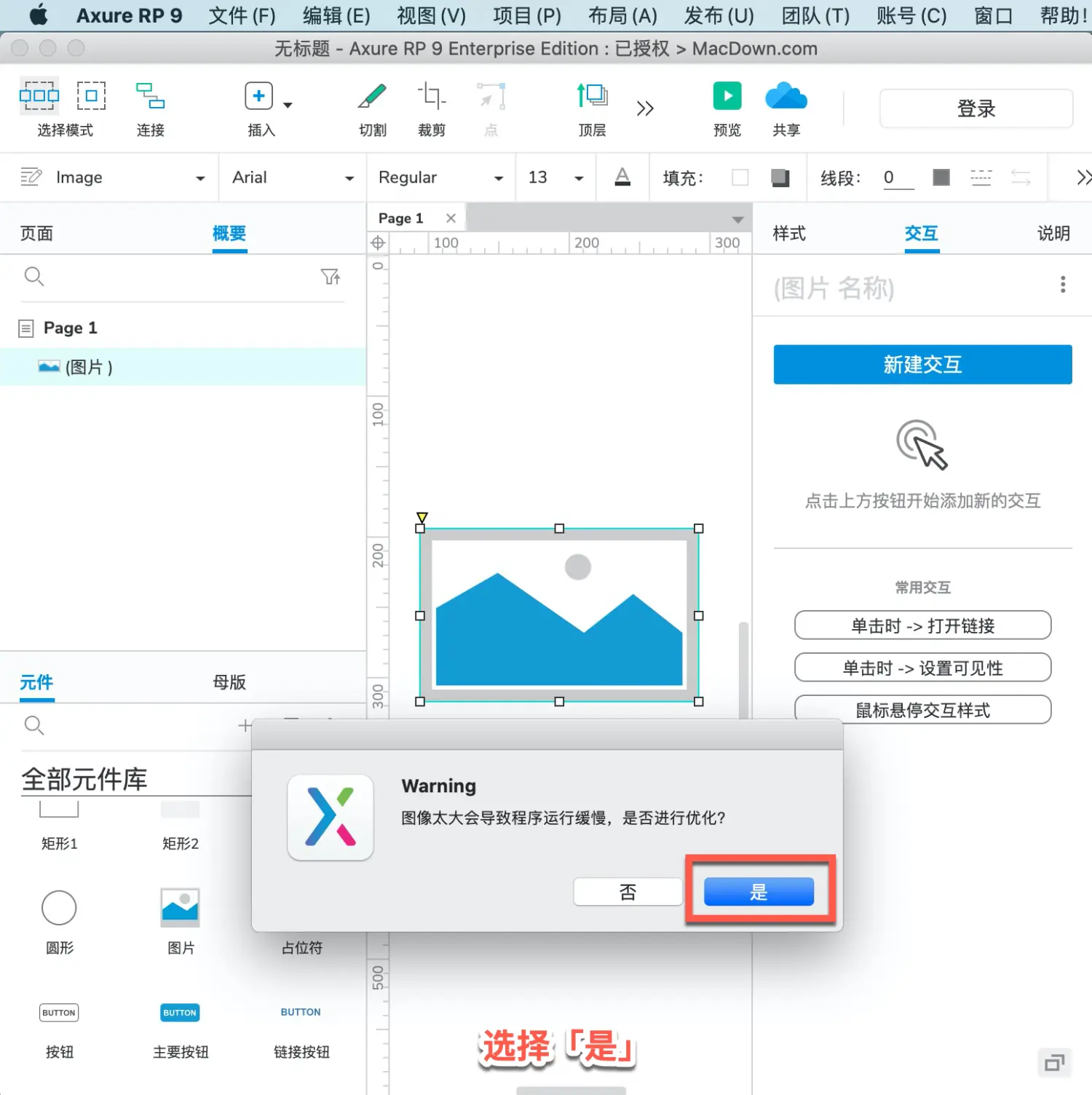 AxureRp怎么导入图片？AxureRp导入图片的操作步骤截图