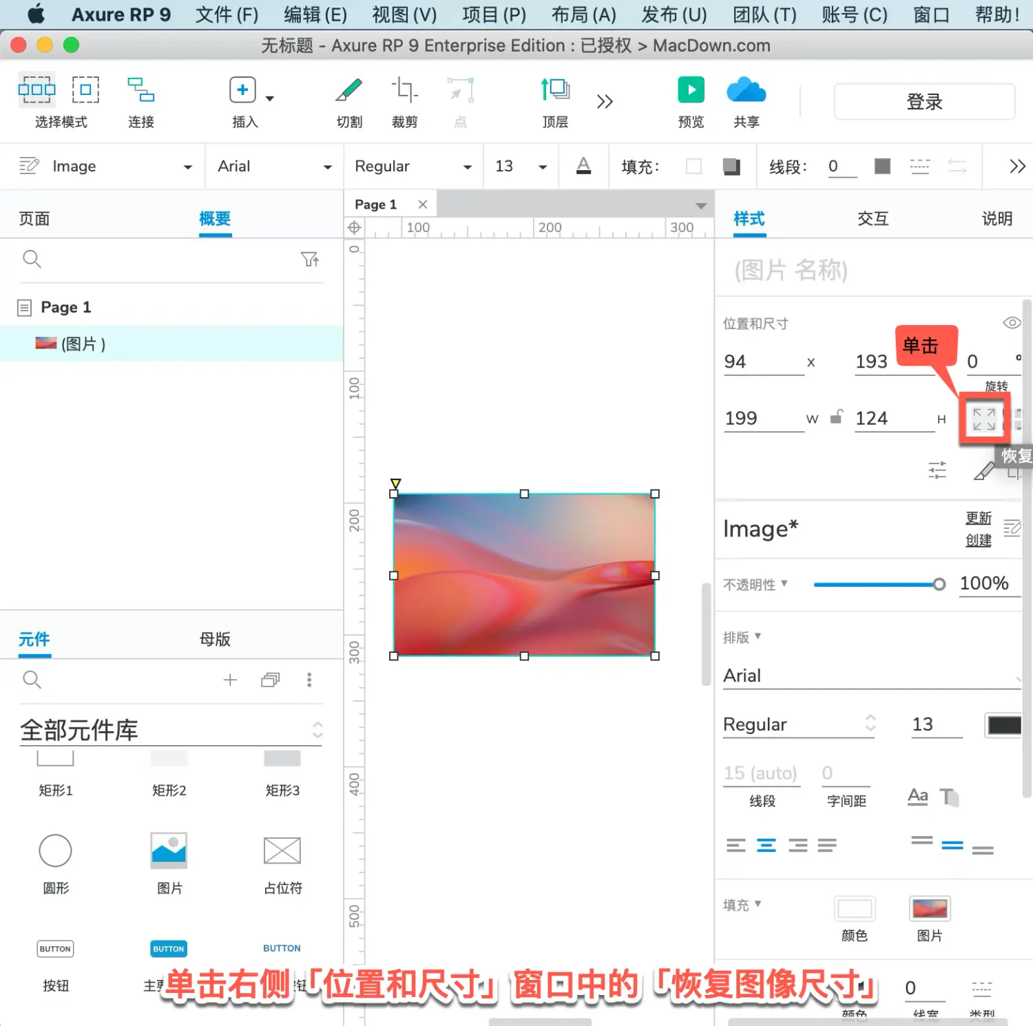AxureRp怎么导入图片？AxureRp导入图片的操作步骤截图
