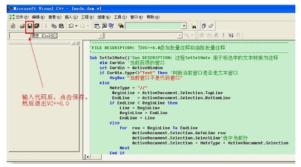 vc++6.0怎么取消注释？vc++6.0取消注释的方法截图