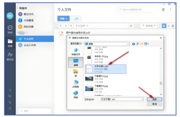 够快云库怎么上传照片？够快云库上传照片的方法截图