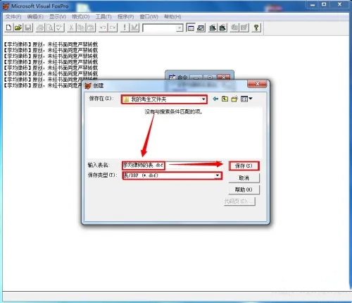 visual foxpro怎么创建表？visual foxpro创建表的方法截图