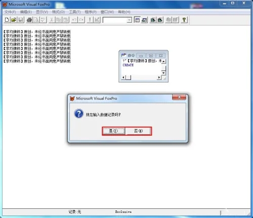 visual foxpro怎么创建表？visual foxpro创建表的方法截图