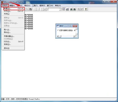 visual foxpro怎么创建表？visual foxpro创建表的方法截图