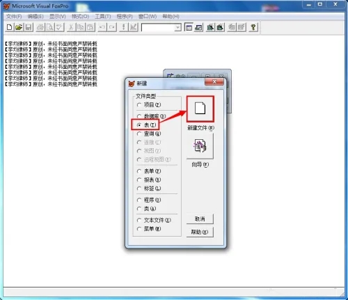 visual foxpro怎么创建表？visual foxpro创建表的方法截图