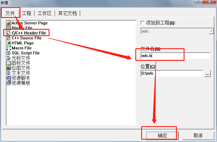 vc++6.0如何添加头文件？vc++6.0添加头文件的方法截图