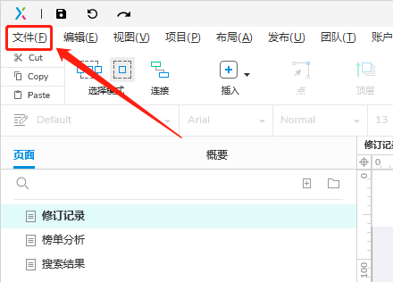 axurerp文件怎么转化为pdf？axurerp文件导出为pdf的方法截图
