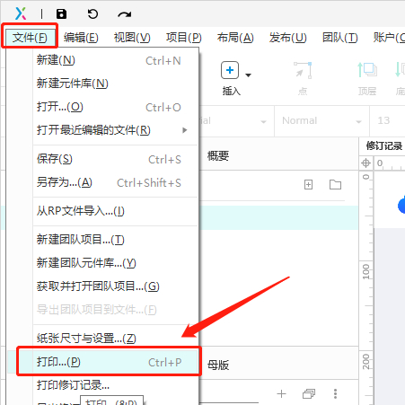 axurerp文件怎么转化为pdf？axurerp文件导出为pdf的方法截图