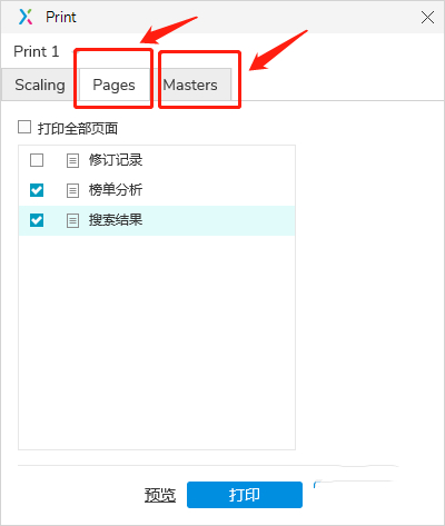 axurerp文件怎么转化为pdf？axurerp文件导出为pdf的方法截图