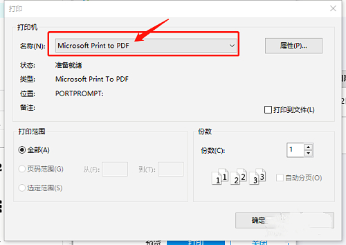axurerp文件怎么转化为pdf？axurerp文件导出为pdf的方法截图